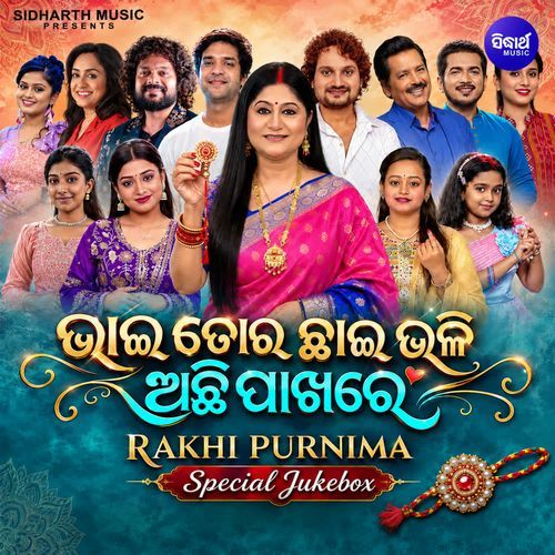 Bhaai Tora Chhai Bhali Achhi Pakhare Rakhi Purnima Special Jukebox