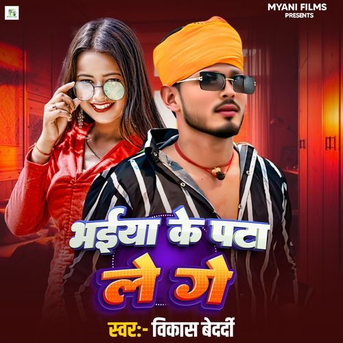 Bhaiya Ke Pata Le Ge