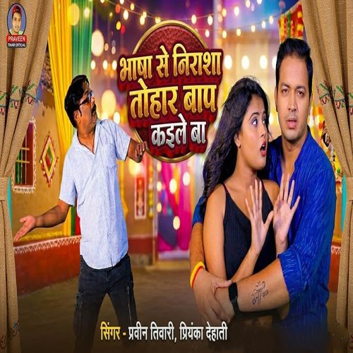 Bhasa Se Nirasha Tohar Baap Kaile Ba