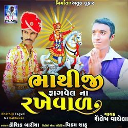 Bhathiji Fagvel Na Rakhevel