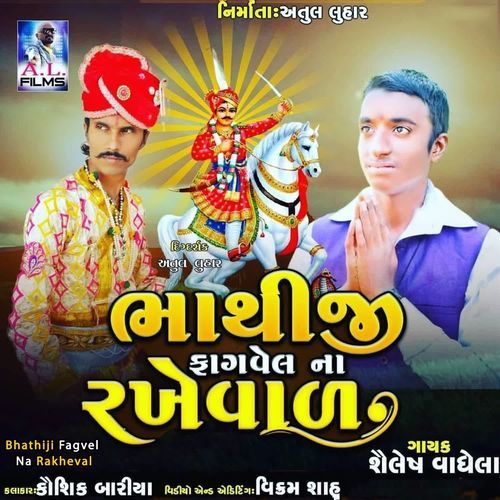 Bhathiji Fagvel Na Rakhevel