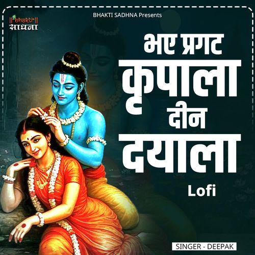 Bhaye Pragat Kripala Deen Dayala Lofi