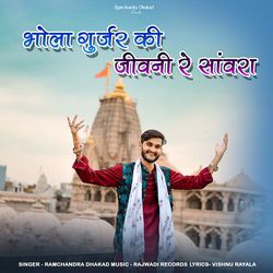 Bhola Gurjar Ki Jivani Re Sanwra