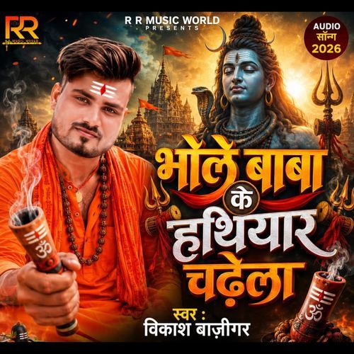 Bhole Baba Ke Hathiyar Chadela