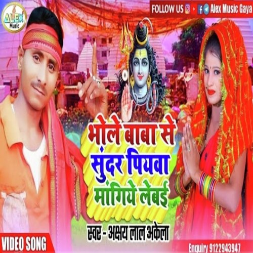 Bhole Baba Se Sundar Piywa Mangiye Lebai (Bhojpuri Song)