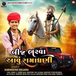 Bij Bharva Aavu Ramadhani