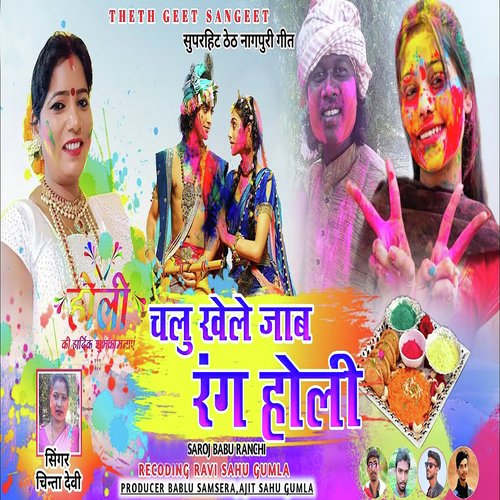 Chalu Khale Jab Rang Holi