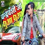 Chandravanshi Ji Dhuaa Dhuaa