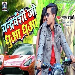 Chandravanshi Ji Dhuaa Dhuaa