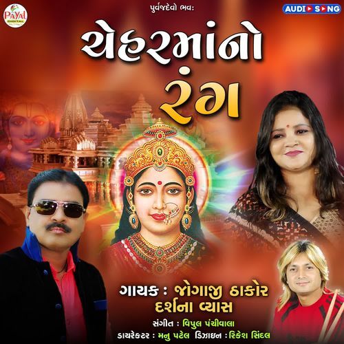 Cheharmano Rang