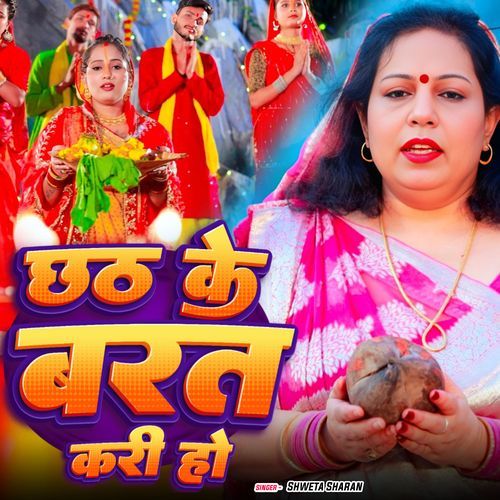 Chhath Ke Barat Kari Ho