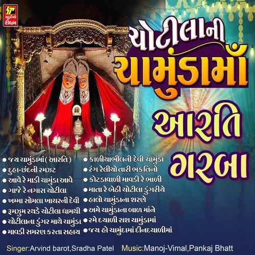 Chotila Ni Chamunda Maa Aarti Garba