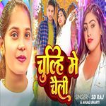 Chulhi Mein Chaili