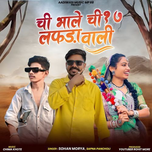 Ci bhale ci 17 lafda wali