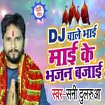 DJ WALE BHAI MAI KE BHAJAN BAJAI
