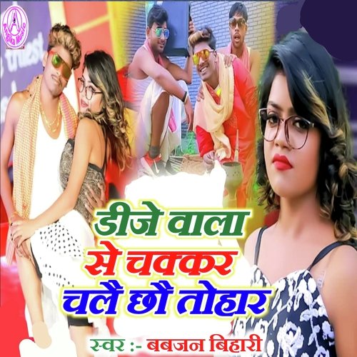 DJ Wala Se Chakkar Chale Chhau Tohar