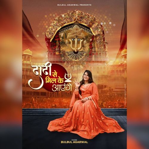 Dadi Se Mil Ke Ayeinge