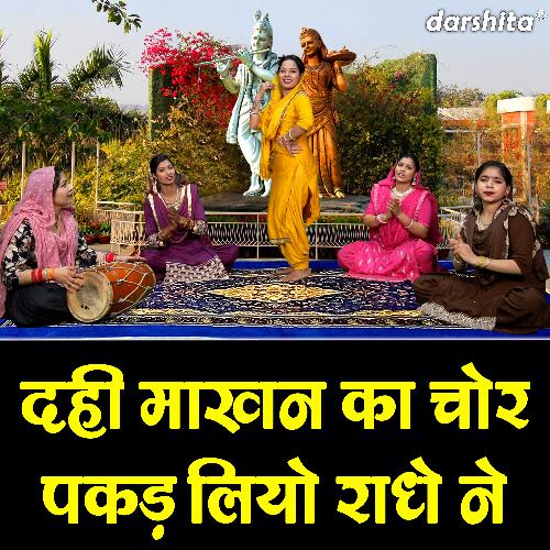 Dahi Makhan Ka Chor Pakad Liyo Radhe Ne