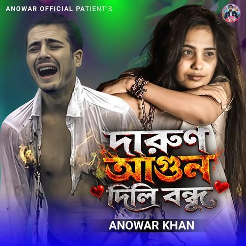 Darun Agun Dili Bondhu
