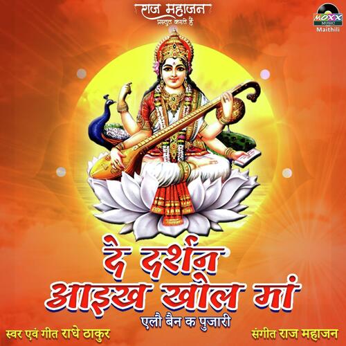 De Dharshan Aaikh Khol Maa