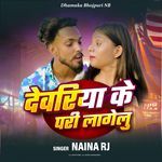 Deoria Ke Pari Lagelu