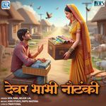 Devar Bhabhi Nautanki