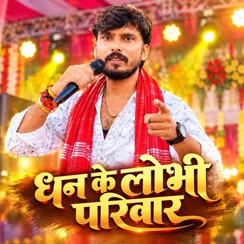 Dhan Ke Lobhi Pariwar