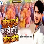 Dhaneshwar Ghat me karo Hi Jhota Jhoti Ge