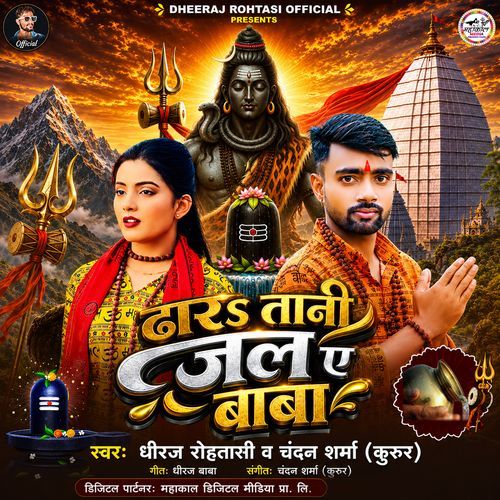 Dhara Tani Jal A Baba