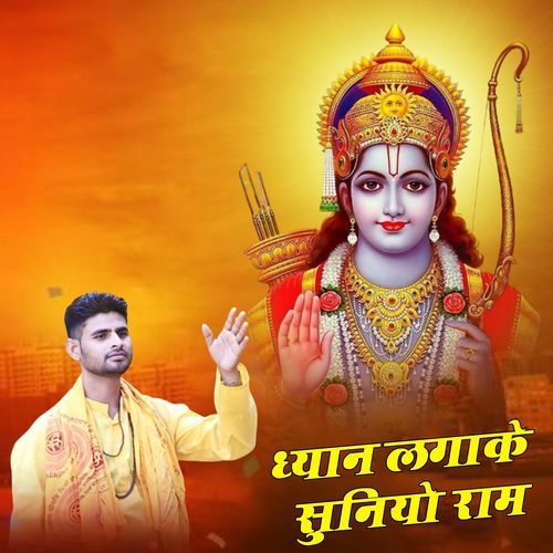 Dhyan Lga Ke Suniyo Ram