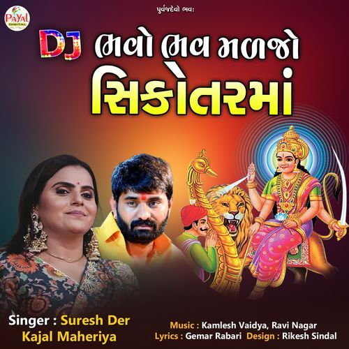 Dj Bhavo Bhav Madjo Sikotarma