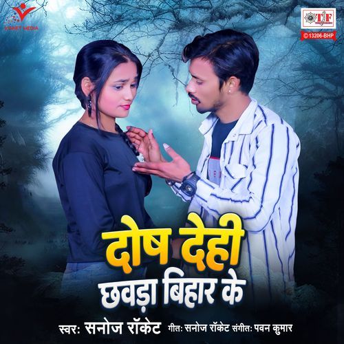 Dosh Dehi Chhavda Bihar Ke