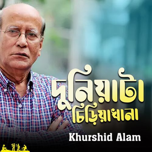 Duniya ta Chiriakhana