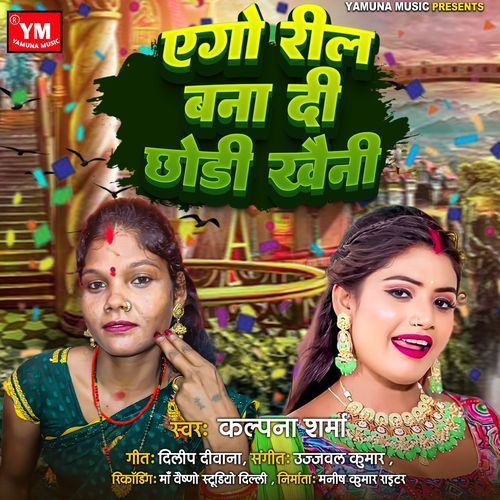 Ego Reel Bana Di Chodi Khaini