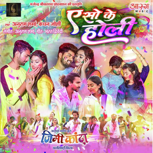 Eso Ke Holi (From "Jimi Kanda")