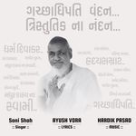 Gachadipati Vandan Tristutik Na Vandan