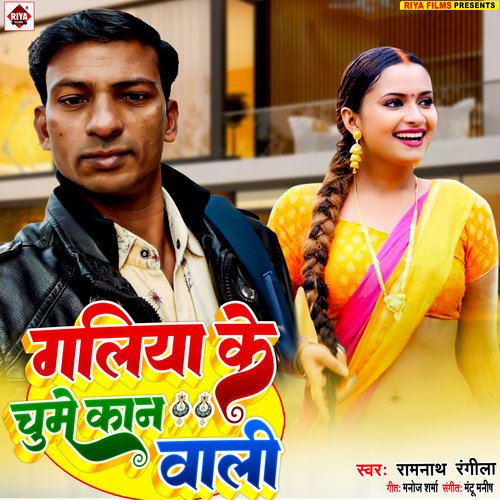 Galiya Ke Chume Kaan Wali