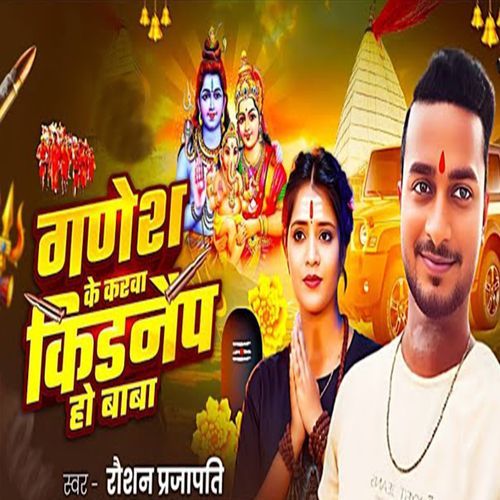 Ganesh Ke Karwa Kirnaip Ho Baba