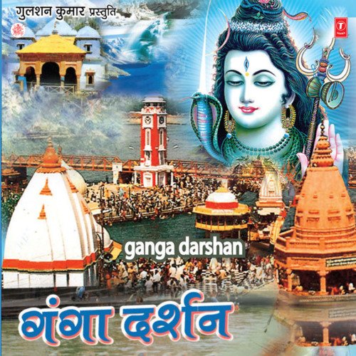 Shankar Teri Jata Se Behti Hai Gang Dhara