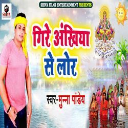 Geere Ankhiya Se Lor