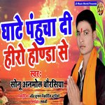 Ghate Pahucha Di Hero Honda Se