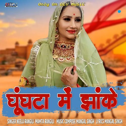 Ghunghta Me Jhanke