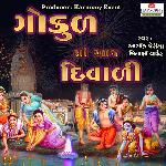 Gokul Ma Aaj Diwali
