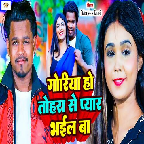 Goriya Ho Tohara Se Pyar Bhail Ba