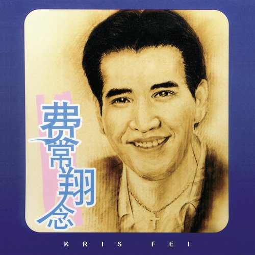 Greatest Hits Of Fei Hsiang