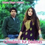 Gudhavli Ke Badmas