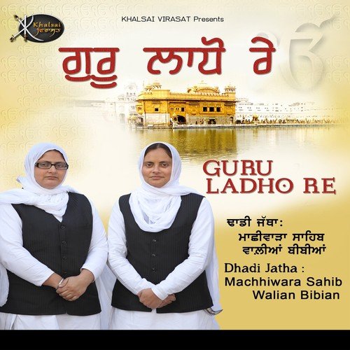 Guru Ladho Re