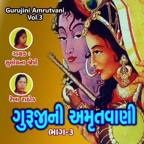 Gurujini Amrutvani, Vol. 3
