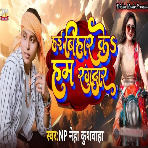 Hai Bihar Ke Ham Rangdar