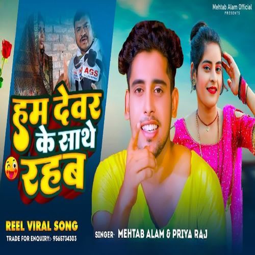 Ham Dewar Ke Sathe Rahab